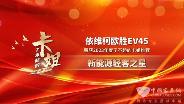 依維柯車(chē)主 23年零事故 新能源輕客之星