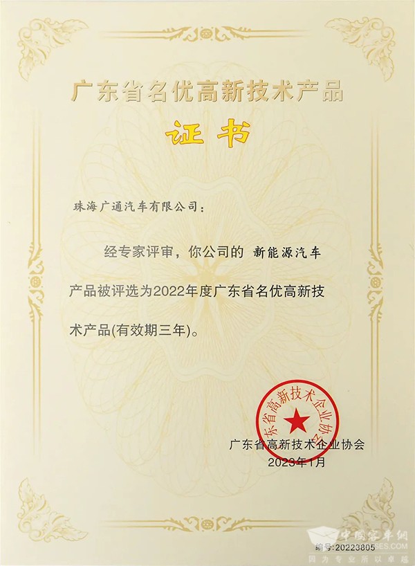 格力鈦新能源 廣東省 名優高新 技術產品