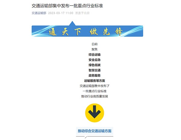 交通運輸部 交通運輸 重點行業標準