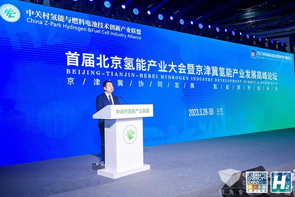 氫能產業大會 氫能產業發展 高峰論壇 燃料電池
