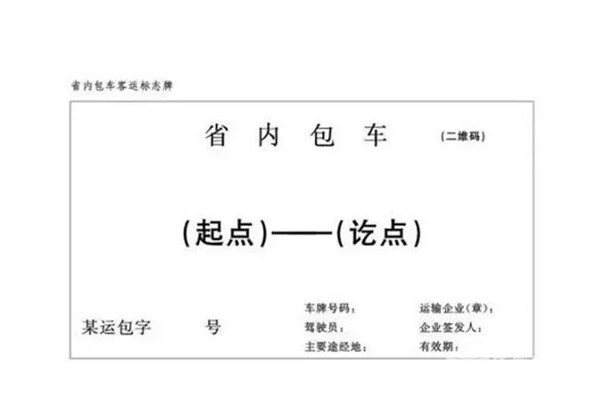 河北省交通運輸廳 旅游包車 周末免通行費