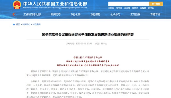 國務院常務會議 充電基礎設施 新能源汽車下鄉