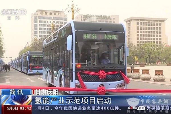 金龍客車 甘肅慶陽 氫能產業 示范項目 燃料電池