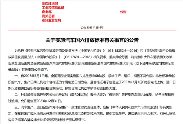 污染物排放限值 國六 排放標準 6b階段
