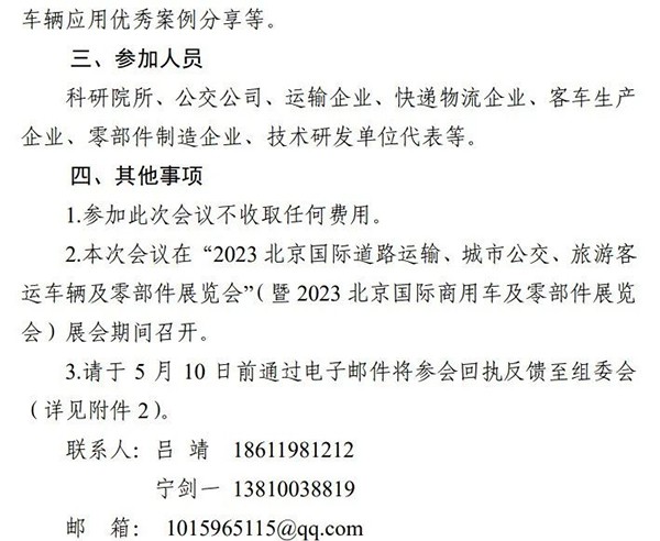 道路運輸車輛展 城鄉客貨運輸 融合創新 研討會