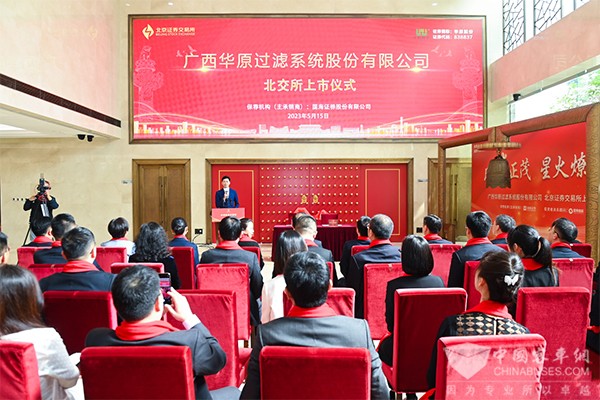 玉柴集團 華原過濾 北京證券交易所 國有企業
