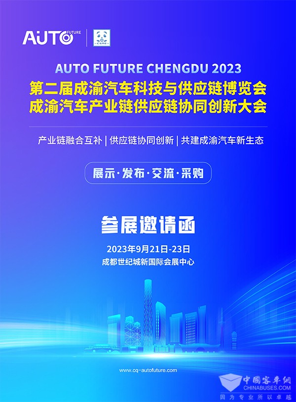 成渝 汽車科技 供應鏈 博覽會 協同創新大會
