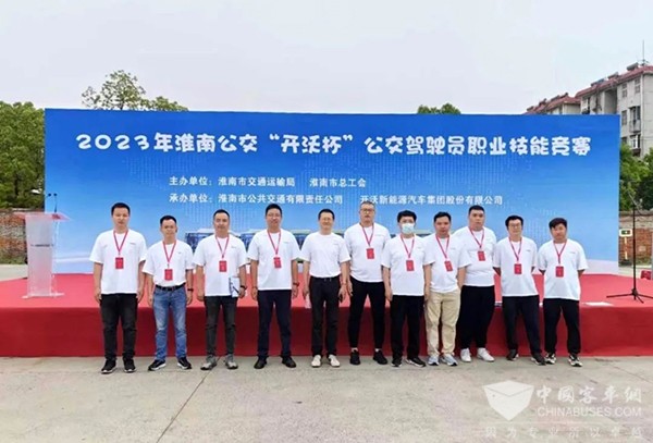 開(kāi)沃新能源汽車 新能源公交車 淮南公交 駕駛員 職業(yè)技能競(jìng)賽