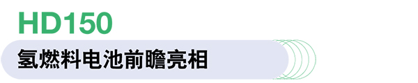 康明斯中國 Accelera 燃料電池 電驅動系統 綠氫制造設備