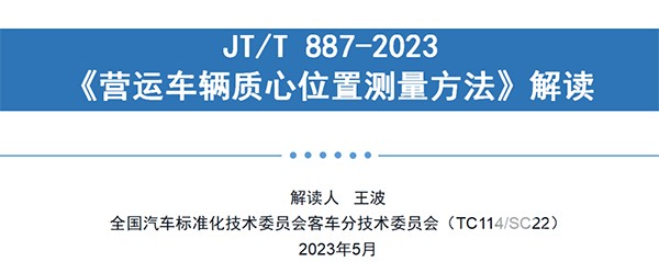 客車分會 客標(biāo)委會 鋰離子 動力蓄電池箱 火災(zāi)防控裝置