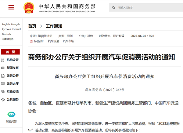 進(jìn)一步穩(wěn)定和擴(kuò)大汽車(chē)消費(fèi) 商務(wù)部組織開(kāi)展汽車(chē)促消費(fèi)活動(dòng)