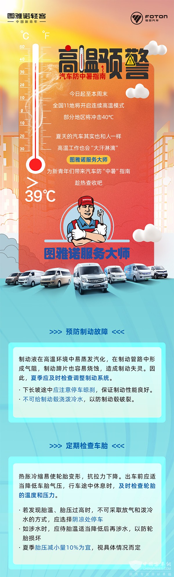 圖雅諾輕客 服務大師 高溫預警 車輛 中暑