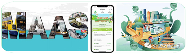 中國土木工程學會 城市公共交通分會 一體化 交通出行