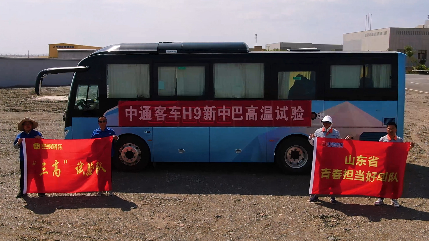 進行全方位驗證 中通H9吐魯番高溫試驗現場動態首次曝光
