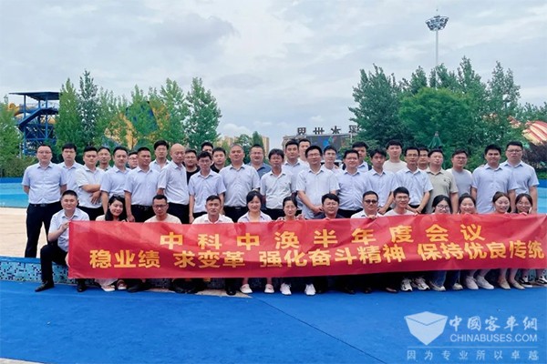 中科中渙 半年度 營銷工作 總結會議