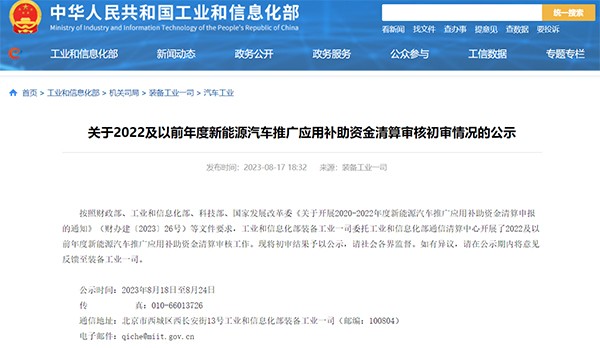 2020-2022年度 新能源汽車 推廣應(yīng)用 補助資金 清算申報