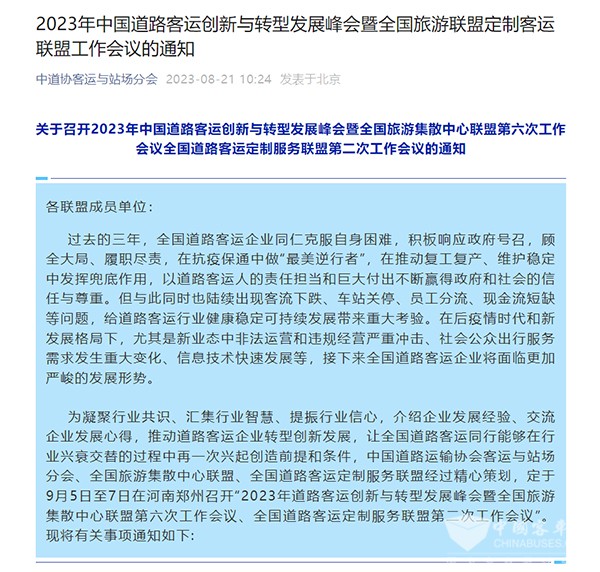 中道協 客運與站場分會 道路客運企業 創新與轉型