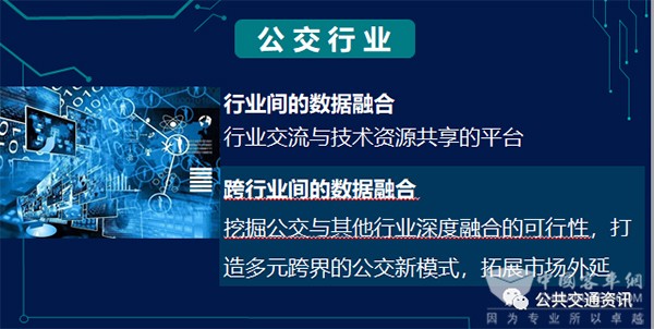 創(chuàng)新運(yùn)營模式 發(fā)展公交 交流會(huì) 廣州珍寶巴士 黃永鏘