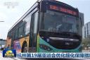 蘇州金龍海格客車亮相央視：杭州第19屆亞運會優(yōu)化細化保障措施
