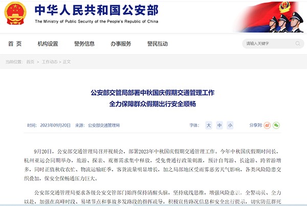 公安部交通管理局 中秋國慶假期 交通管理工作 客運企業
