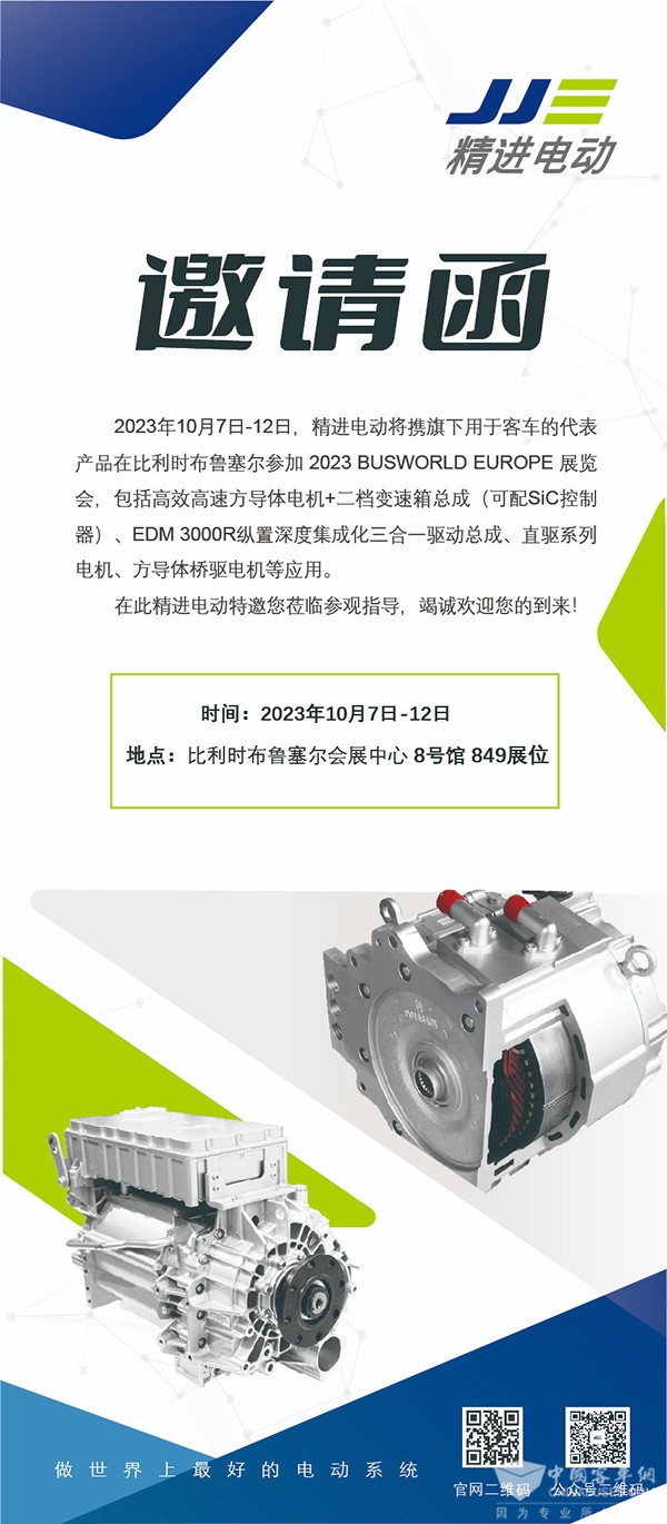 精進電動 BUSWORLD EUROPE 電動產品