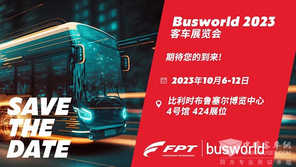 菲亞特動力科技 依維柯集團 Busworld 2023 客車展覽會