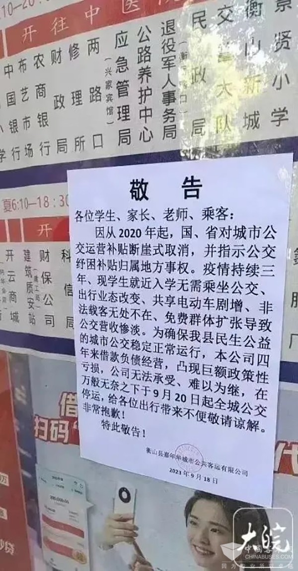 停運風波 城市公共交通 健康可持續發展 若干意見