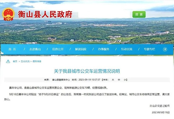 停運風波 城市公共交通 健康可持續發展 若干意見