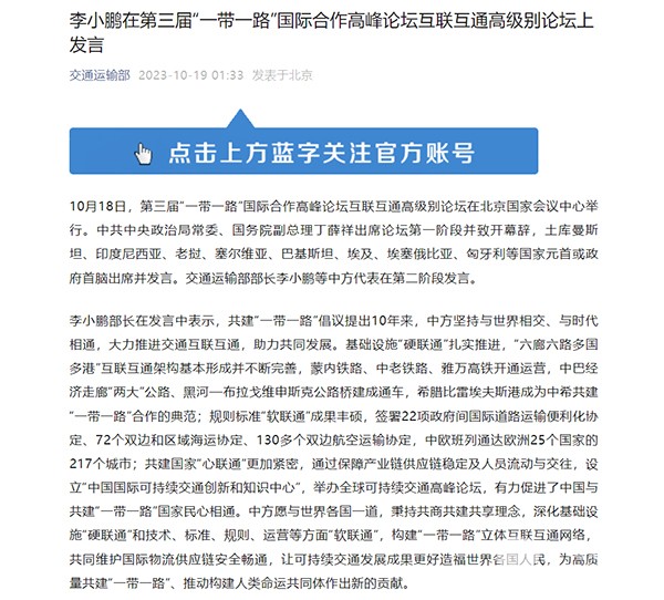 交通運輸部 一帶一路 國際合作 高峰論壇 李小鵬