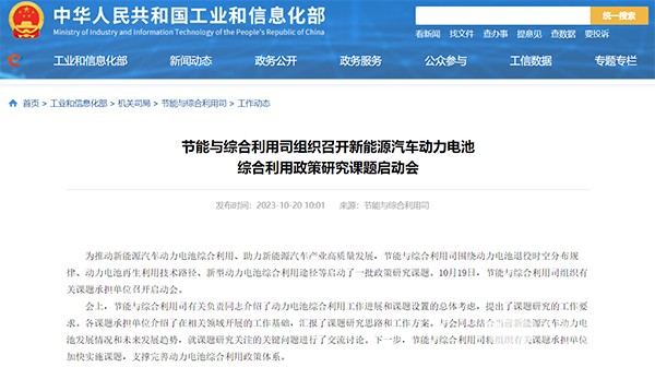 工業和信息化部  新能源汽車 動力電池 綜合利用