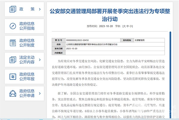 公安部交通管理局 交通安全風險 安全隱患 平安順暢出行