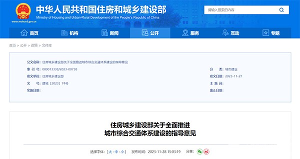 城市交通基礎設施 規劃建設 綜合交通體系 指導意見