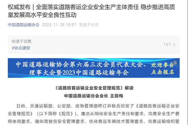 中國道路運輸協(xié)會王麗梅：落實道路客運企業(yè)安全生產(chǎn)主體責(zé)任