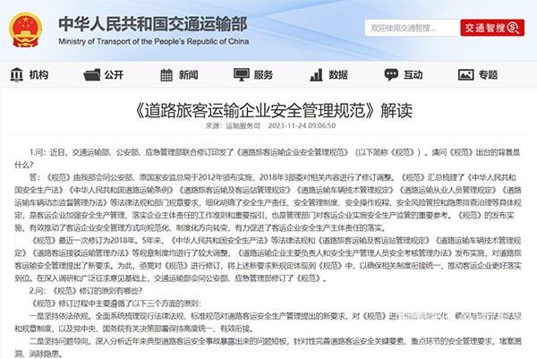 中國道路運輸協(xié)會 道路旅客運輸企業(yè) 安全管理規(guī)范
