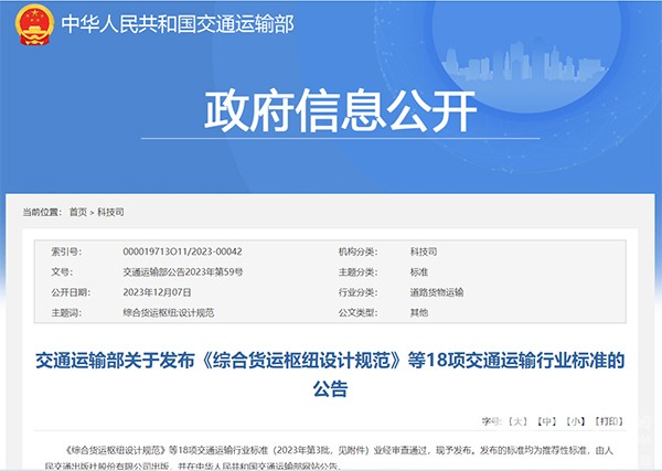 道路運輸安全 監督檢查規范 公共汽車 易燃揮發物 公共交通規劃