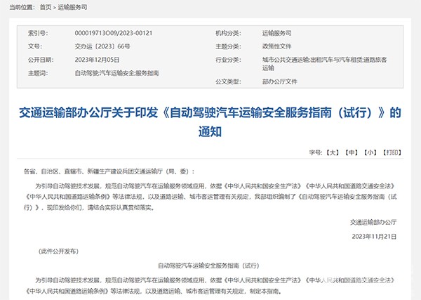 自動駕駛汽車 運輸經(jīng)營 管理體系 商業(yè)化落地