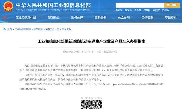 工業(yè)和信息化部  道路機動車輛 生產(chǎn)企業(yè) 產(chǎn)品準入 辦事指南