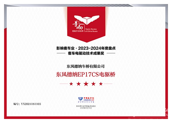 客車技術2023 東風德納 EP17CS 分布式 獨立懸架 電驅橋
