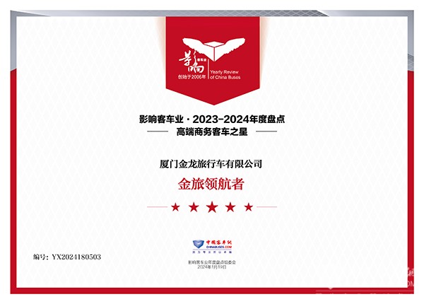 品牌企業2023 整車產品2023 國際品牌2023 金旅客車