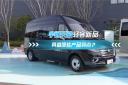 宇通天駿輕客新品 具備哪些產品亮點？