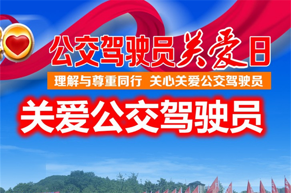 主會場青島！第六屆520全國駕駛員關愛日即將開啟