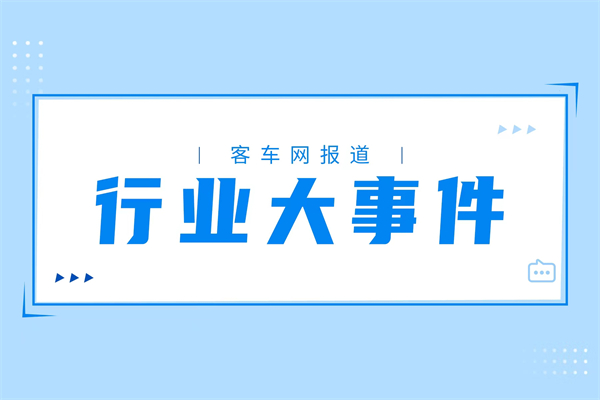 2024年4月客車大單PK 誰是最大贏家？