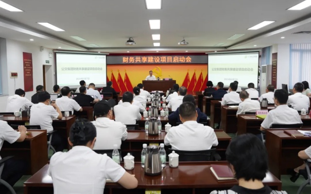 廣州公交集團財務共享建設項目正式啟動