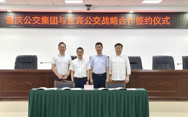 重慶公交集團與宜賓公交公司簽署戰(zhàn)略合作協(xié)議