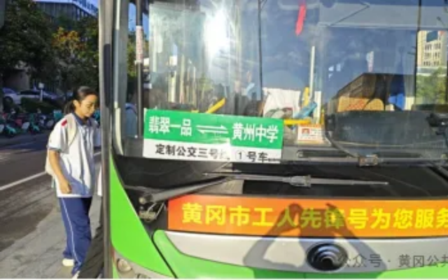 黃岡市公交公司圓滿(mǎn)完成春季學(xué)生定制公交接送任務(wù)