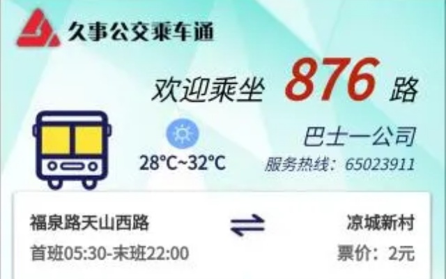 久事公交乘車通功能煥新 智慧服務再升級