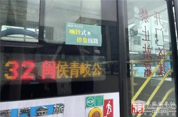 福州市7條公交線路部分站點(diǎn)調(diào)整為“響鈴式停靠”