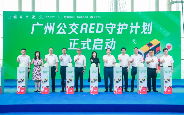 首批100臺！廣州公交AED守護計劃正式上線