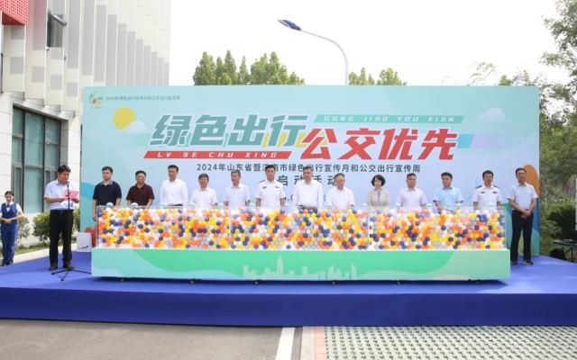 2024年山東省暨濟南市綠色出行宣傳月和公交出行宣傳周活動啟動