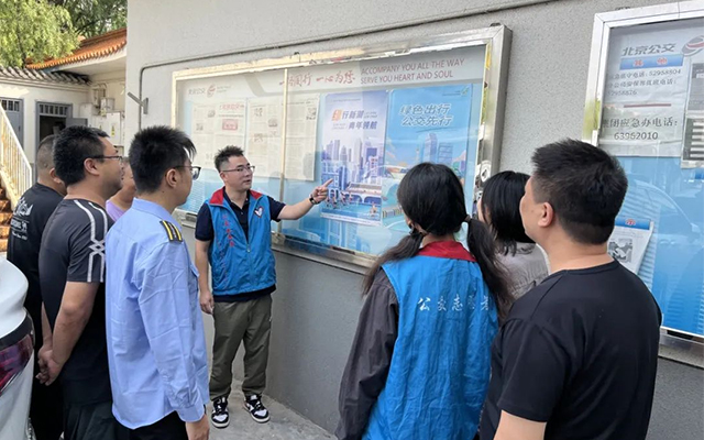 北京公交電車分公司團委開展2024年公交出行宣傳周主題活動